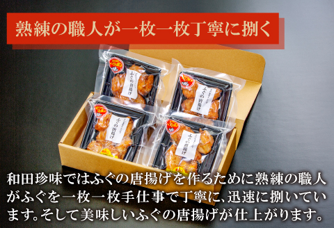 そのままレンジでふぐの唐揚げ（HK50）【ふぐ 唐揚げ 国産 天然 から揚げ 4袋 合計400g 1袋100g 調理済み 味付け済み 温めるだけ 簡単 時短 レンジ調理 即食 おかず おつまみ 酒の肴 お弁当 冷凍 一口サイズ】