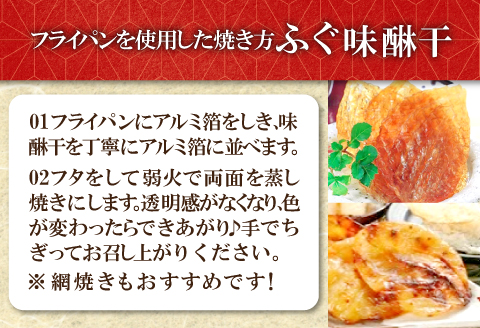 和田珍味のふぐ味醂干 約300g（10～17枚）【ふぐ 味醂干し 300g 10～17枚 フグ 河豚 手作業 天然物 やわらかい 柔らかい ふっくら おつまみ 酒の肴 止まらない 国産 父の日 母の日】