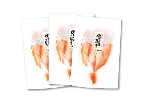 「旨みたっぷり」 のどぐろ一夜干し （3尾）【のどぐろ 1尾あたり101～130g のどぐろ干物 ノドグロ のど黒 あかむつ アカムツ 干物 個包装 小分け 真空パック 冷凍 父の日 母の日】