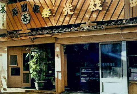 お茶屋のジェラート 6個 【6種 アイス カップ ギフト 手土産 プレゼント おやつ 氷菓子 デザート スイーツ 詰め合わせ セット いちご 抹茶 ほうじ茶 玄米茶 三瓶高原茶 紅茶 父の日 母の日】