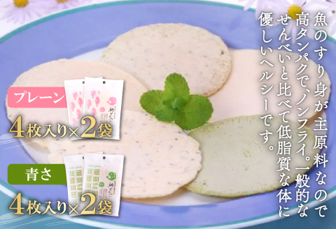 匠が造る天然鯛入りストかまぼこ～スト蒲鉾＆かまべいセット～【かまぼこ すまき蒲鉾 130g×5本 煎餅 4枚入り プレーン 2袋 あおさ 2袋 蒲鉾 せんべい 無添加 個包装 セット 贈答 ギフト 父の日】