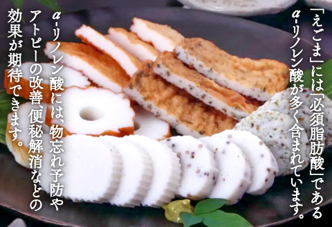 スト蒲鉾＆えごま蒲鉾セット【かまぼこ 蒲鉾 カマボコ 詰め合わせ セット エゴマ 練り物 おつまみ 惣菜 父の日】