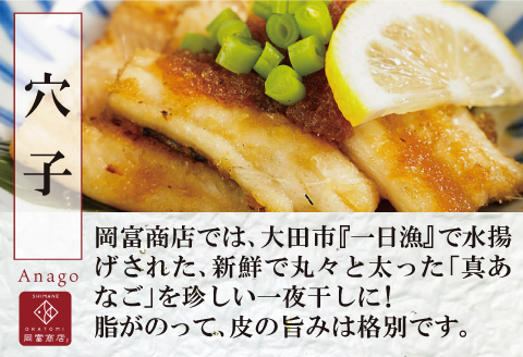 大ぶり「のどぐろ一夜干し」＆特大「穴子一夜干し」【干物セット のどぐろ干物 176～200g×3尾 穴子干物 50cm前後×3尾 のどぐろ ノドグロ 穴子 あなご アナゴ 干物 ひもの 無添加 真空パック 父の日 母の日】