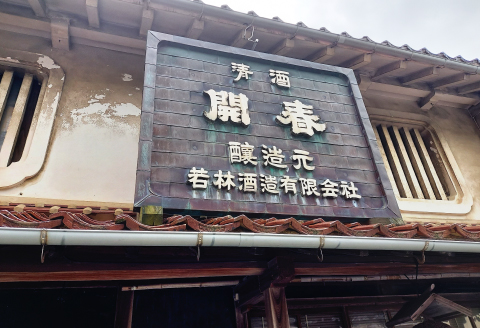 開春「西田（生もと純米）」＆開春生もと純米大吟醸セット【日本酒 2本 セット 飲み比べ 純米酒 開春 西田 生もと純米 生もと純米大吟醸 大吟醸 冷や 燗 熱燗 お酒 酒 父の日】