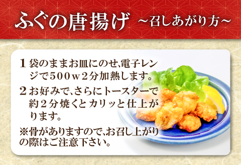 そのままレンジでふぐの唐揚げ（HK50）【ふぐ 唐揚げ 国産 天然 から揚げ 4袋 合計400g 1袋100g 調理済み 味付け済み 温めるだけ 簡単 時短 レンジ調理 即食 おかず おつまみ 酒の肴 お弁当 冷凍 一口サイズ】