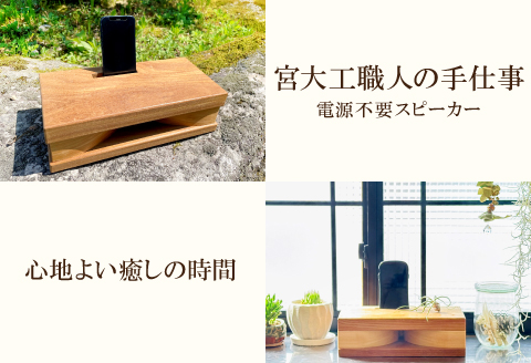 スマホウッドスピーカー（iPhone用）いちょっぱ 大サイズ【スピーカー ホーン型 iPhone用 ウッドスピーカー 木製 インテリア】
