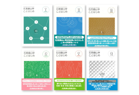 書籍「石見銀山 概説書：石見銀山学ことはじめⅠ～Ⅵ」【本 書籍 世界遺産 石見銀山 歴史 遺跡 シリーズ 全巻 6冊 セット 銀 産業 歴史的影響 生活 信仰 調査研究 歴史書 解説書 資料 島根県 大田市】