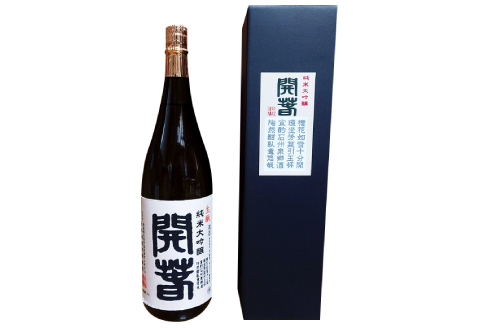 開春 生もと純米大吟醸 1800ml（1本）【日本酒 1本 1800ml 純米酒 開春 辛口 生酛 きもと 生もと純米 生もと純米大吟醸 大吟醸 最高級 高級 冷や 燗 熱燗 お酒 酒 父の日 島根県 大田市】
