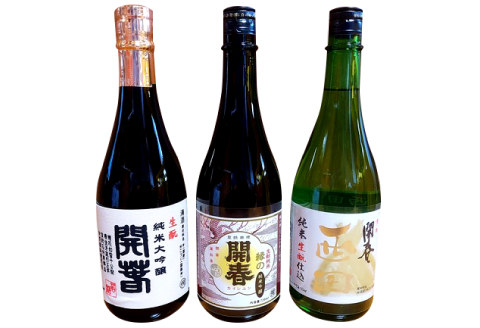 開春 生酛飲み比べセット 720ml（3種）【日本酒 3本 720ml 純米酒 開春 辛口 生酛 きもと 生もと純米 生もと純米大吟醸 西田 大吟醸 最高級 高級 冷や 燗 熱燗 お酒 酒 父の日 島根県 大田市】