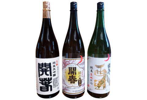 開春 生酛飲み比べセット 1800ml（3種）【日本酒 3本 1800ml 純米酒 開春 辛口 生酛 きもと 生もと純米 大吟醸 生酛純米大吟醸 生酛純米吟醸 西田 山田錦 縁の舞 高級酒 冷や 冷酒 燗 熱燗 お酒 酒 父の日 島根県 大田市】