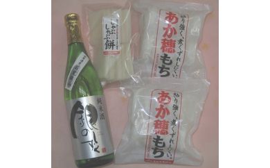 おまかせ正月セット【季節限定 期間限定 餅 あか穂もち 450g×2 しゃぶしゃぶ餅 220g 日本酒 銀のしずく 720ml もち お餅 酒 純米酒 正月 お正月 島根県 大田市】
