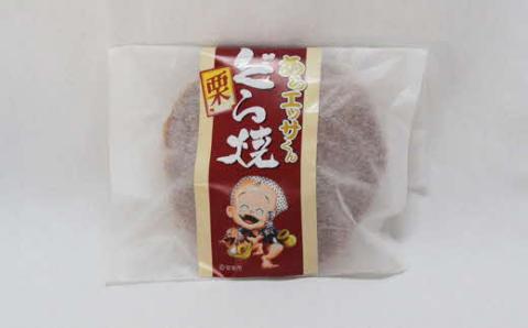 あらエッサくんどら焼き（栗・梅入り）【どら焼き おやつ 和菓子 お菓子 ゆるキャラ キャラクター 栗 梅 おもてなし 贈り物 ギフト お土産 ご当地 地元 島根県 安来市】
