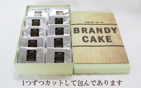 ブランデーケーキ（個包装10個入り）【ブランデー ケーキ 甜菜糖使用 個包装 大人の味 デザート スイーツ おやつ しっとり ご褒美 食べやすい ギフト 贈り物 プレゼント 人気 島根県 安来市】