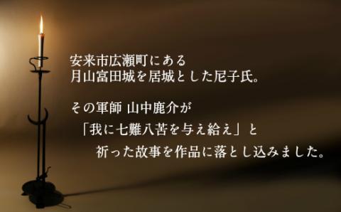 灯り台 三日月【工芸品 山中鹿介 山中鹿之助 インテリア 受注生産 手作り てづくり 蝋燭 ろうそく 灯り おしゃれ 島根県 安来市】
