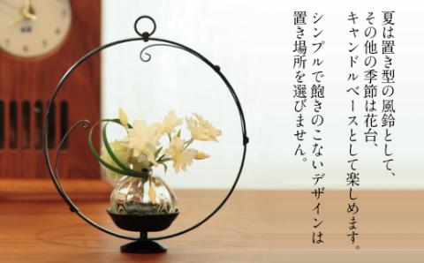 置き風鈴「風の音」【風鈴 吹きガラス 花器 アロマキャンドル インテリア 雑貨 日用品 おしゃれ シンプル 花台 キャンドルベース 硝子 ガラス 島根県 安来市】