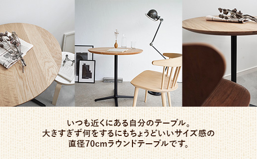 直径70cmオーク無垢ラウンドテーブル 脚カラーブラック【木製 テーブル オーク 円形 一本脚 無垢材 温かみ 国産 シンプル おしゃれ 家具 インテリア 島根県 安来市】【190-AW-10-3】