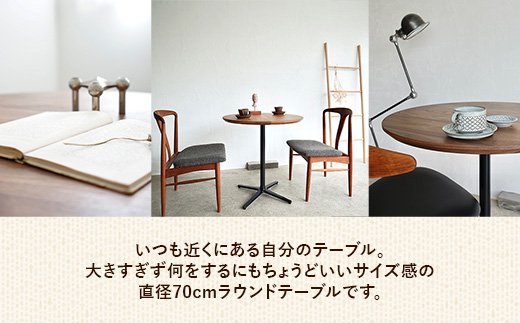 直径70cmウォールナット無垢ラウンドテーブル 脚カラーシルバー【木製 テーブル ウォールナット 円形 一本脚 無垢材 温かみ 国産 シンプル おしゃれ 家具 インテリア 島根県 安来市】【220-AW-09-2】