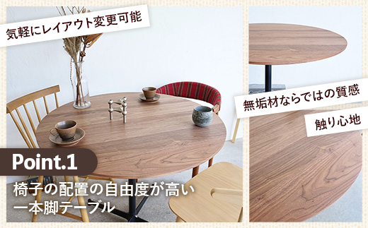 直径90cmウォールナット無垢ラウンドテーブル 脚カラーシルバー【木製 テーブル ウォールナット 円形 一本脚 無垢材 温かみ 国産 シンプル おしゃれ 家具 インテリア 島根県 安来市】【340-AW-08-2】