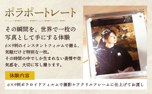 ポラポートレート【写真館 アナログカメラ レトロカメラ 写真 撮影 体験 チケット ポラロイドフィルム ギフト プレゼント セルフポートレート 大正 レトロ 島根県 安来市】