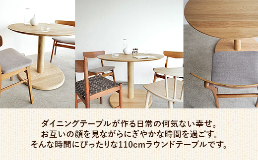 オーク総無垢ラウンドダイニングテーブル直径110cm【木製 テーブル オーク 無垢材 温かみ 国産 シンプル おしゃれ 家具 インテリア 島根県 安来市】【500-AW-16】