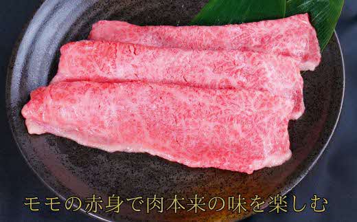 しまね和牛 すき焼きしゃぶしゃぶ用 モモ450g【黒毛和牛 スライス おすすめ 冷凍 和牛オリンピック 肉質NO.1 牛肉 赤身 肉 お肉 やわらかい たんぱく質 鉄分 健康 ギフト 贈り物 島根県 安来市】