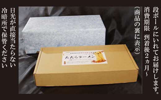 比田たたらラーメン 6食セット【ラーメン ストレート麺 味噌 醤油 塩 麺類 ごはん セット つるつる グルメ 島根県 安来市】