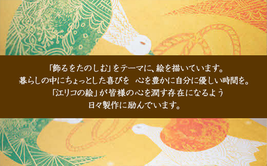 江リコの絵　飾るを楽しむパネル/A4サイズ No.504（縁結び）【アートパネル インテリア 壁掛け おしゃれ かわいい パネル デジタル画 プリント 画家 アート リビング 子ども部屋 ギフト 贈り物 ご自宅用 島根県 安来市】