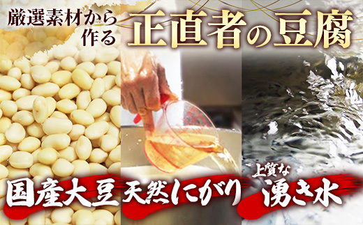 【国産大豆しか使わない】おぼろ豆腐4丁セット【豆腐 国産大豆 セット なめらか おいしい 甘み 大豆製品 おかず 冷や奴 湯豆腐 鍋 ヘルシー 島根県 安来市】