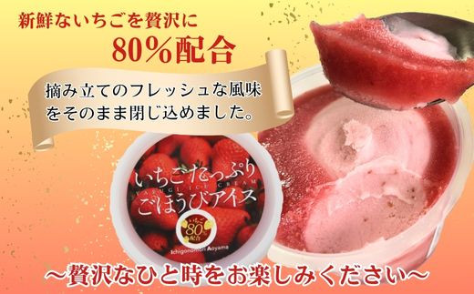 いちごたっぷりごほうびアイス 6個セット【贅沢 ごほうび スイーツ アイス 苺 ストロベリー 特濃 フレッシュ ギフト 贈り物 おもてなし パーティー ご自宅用 おすそわけ 島根県 安来市 いちごの森あおやま】【15-IA-01】