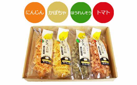 まるでパスタな米粉麺 フィジリ4種類セット【米粉100% フジッリ アレルギー ショートパスタ カラフル マカロニ 小麦粉不使用 米粉 きぬむすめ パスタ お弁当 惣菜 料理 サラダ 島根県 安来市】