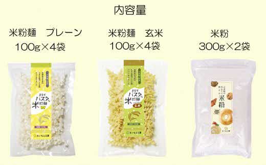 人気の米粉麺（フィジリ）2種と米粉の詰め合わせシンプルセット（10袋入）【フジッリ 米粉100% 小麦不使用 きぬむすめ アレルギー 麺 麺類 米粉 小分け セット 美味しい 詰め合わせ 料理 おやつ 島根県 安来市】