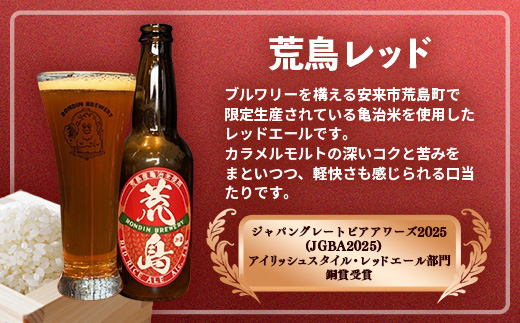 オリジナルクラフトビール3種×2本 計6本セット（やすぎエール･荒島レッド･月光麦酒）【島根県 安来市 クラフトビール 発泡酒 瓶ビール ビン 地ビール 亀治米 月山 酒粕 仕込水 使用 飲み比べ 晩酌】