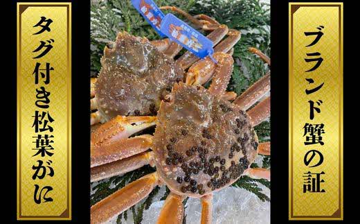 松葉ガニ650g～750g（1枚入り）