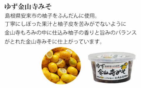 大正屋醤油店金山寺みそバラエティーセット【味噌 国産原料 人気 おかず ご飯のお供 おにぎりの具おすそ分け ご当地 名物 特産 調味料 料理 セット 詰め合わせ こだわり おつまみ 酒の肴 和食 煮物 鍋 島根県 安来市】