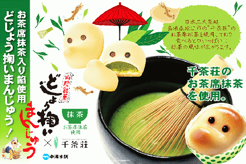 どじょう掬いまんじゅう ５種類セット【饅頭 ひょっとこ おやつ 和菓子 餡子 白餡 こしあん 抹茶あん 梨あん 苺あん セット 食べ比べ 上品 昔ながら 島根県 安来市】【価格改定】