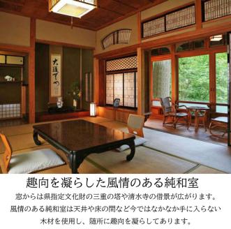 松琴舘 ご宿泊券 10,000円分【宿泊券 精進料理 安来清水寺 和食 チケット 旅館 旅行 旅 癒し 宿 リフレッシュ 自然 ご褒美 島根県 安来市】