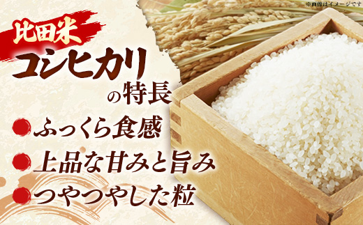比田米 コシヒカリ(精米)2kg【令和7年産 米 お米 こしひかり ごはん ご飯 国産 お弁当 美味しい 人気 おすすめ 島根県産 島根県 安来市】
