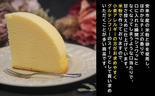 米粉チーズスフレ【スイーツ ケーキ ホール 18cm 冷蔵 グルテンフリー チーズ スフレケーキ 菓子 ギフト 贈り物 島根県 安来市】