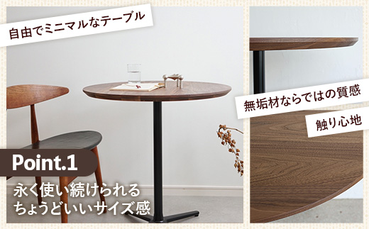 直径70cmウォールナット無垢ラウンドテーブル 脚カラーブラック/シルバー【木製 テーブル ウォールナット 円形 一本脚 無垢材 温かみ 国産 シンプル おしゃれ 家具 インテリア 島根県 安来市】【220-AW-09-4】