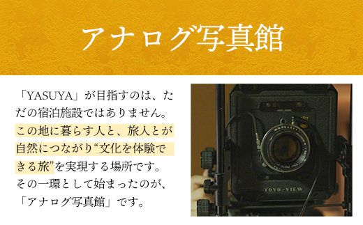 YASUYAご宿泊券 10,000円分【宿泊利用券 写真館 アナログカメラ 宿 旅館 旅 旅行 チケット 癒し リフレッシュ おもてなし ご褒美 自然 島根県 安来市】