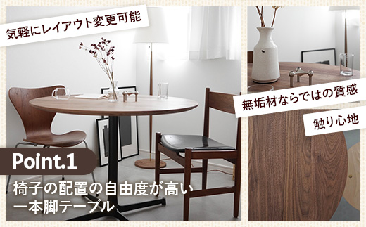 直径100cmウォールナット無垢ラウンドテーブル 脚カラーブラック/シルバー【木製 テーブル ダイニングテーブル ウォールナット 円形 3～4人用 一本脚 無垢材 温かみ 国産 シンプル おしゃれ 家具 インテリア 島根県 安来市】【370-AW-04-4】