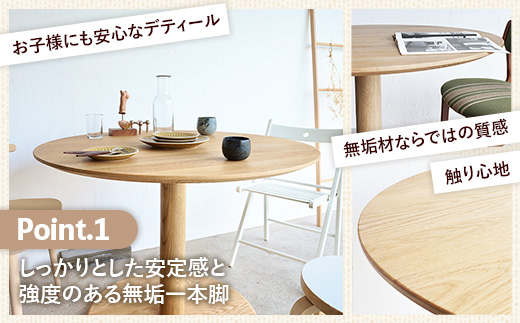 オーク総無垢ラウンドダイニングテーブル直径110cm【木製 テーブル オーク 無垢材 温かみ 国産 シンプル おしゃれ 家具 インテリア 島根県 安来市】【500-AW-16】