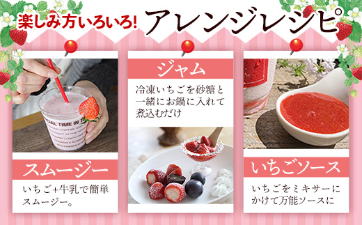 冷凍いちご （ヘタカット済み 500gの小分け袋 x 2個入り）【苺 イチゴ 冷凍 果物 フルーツ 完熟 甘い 紅ほっぺ あきひめ ジャム シャーベット スムージー 島根県 安来市 安来市産】