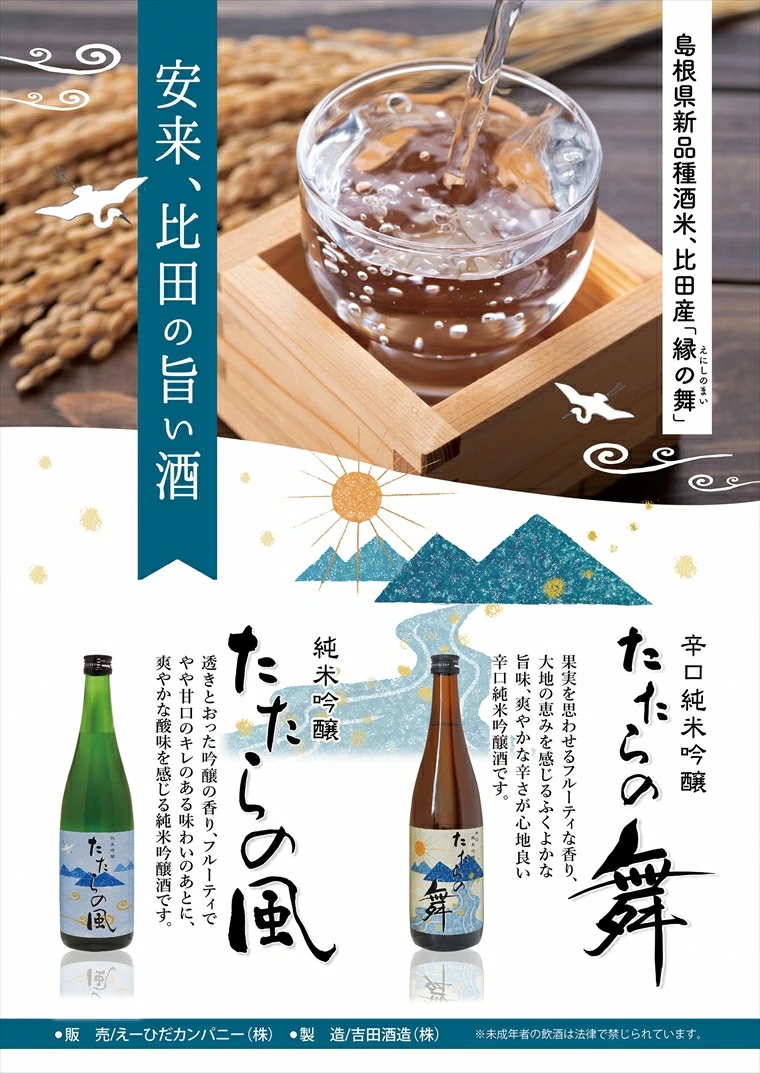 純米吟醸酒　たたらの風　1.8L 【日本酒 アルコール 酒 お酒 甘口 一升瓶 島根県 安来市】