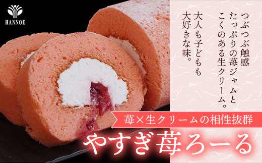 やすぎ苺ろーる・醤油和ろーる セット【ロールケーキ 2本 詰め合わせ 安来市産 いちご 醤油 黒蜜 和風 大人 美味しい 老舗 はんのえ 島根県 安来市】 2本　やすぎ苺ろーる/醬油和ろーる