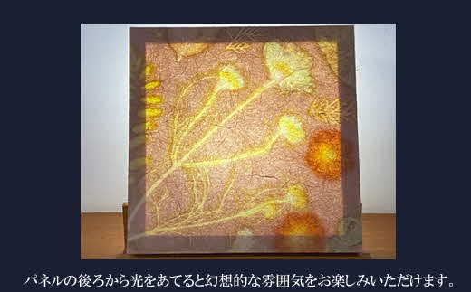 草木染め和紙 アートパネル（アカネ）【伝統工芸 広瀬和紙 一点もの インテリア 手作り ギフト プレゼント 贈り物 アート 草木染 自然 職人 和紙 広瀬和紙 おしゃれ 植物 島根県 安来市】