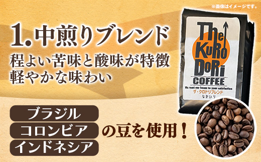 ザ・クロドリブレンド なかいり・ふかいりセット 150g×2袋 【豆のまま】【コーヒー 珈琲 coffee コーヒー豆 中煎り 深煎り 焙煎 焙煎コーヒー 珈琲豆 オリジナル ブレンド 島根県 安来市 ザ・クロドリコーヒー】【09-TK-01】