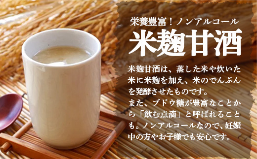 大正屋醤油店 甘酒ストレート500ｇ×6本セット【甘酒 あまざけ 米麹 砂糖不使用 発酵 飲料 健康 セット ノンアルコール 甘味 ドリンク 夏 熱中症対策 栄養補給 島根県 安来市】