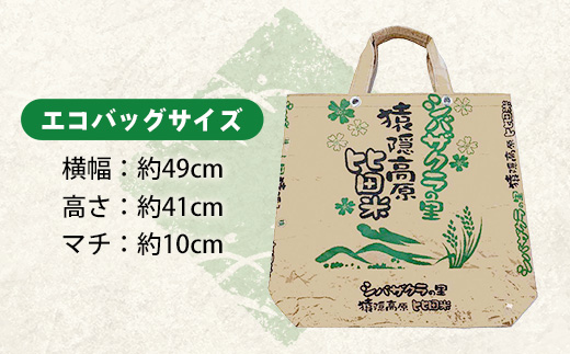 「米袋エコバッグ」【エコバッグ コメ袋 エコ バッグ 鞄 トートバッグ マイバッグ eco SDGs 米バッグ クラフト おしゃれ オリジナル オンリーワン 手作り 福祉 丈夫 高耐久 破れにくい 大容量 軽い 手作業 ピクニック お出かけ ご当地 お土産 島根県 安来市】