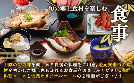 竹葉 ご宿泊券10,000円分【宿泊券 温泉 チケット 個室 くつろぎ 癒し リフレッシュ ご褒美 贅沢 旅行 旅館 温泉宿 さぎの湯温泉 島根県 安来市】